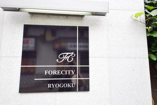 ステーションフロント両国の物件内観写真